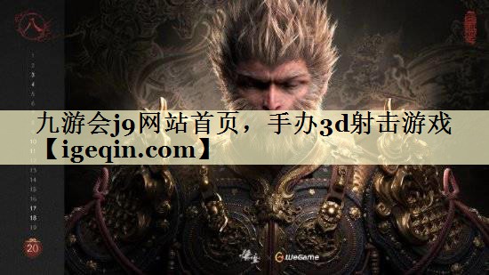 <strong>南宫28网站首页，手办3d射击</strong>